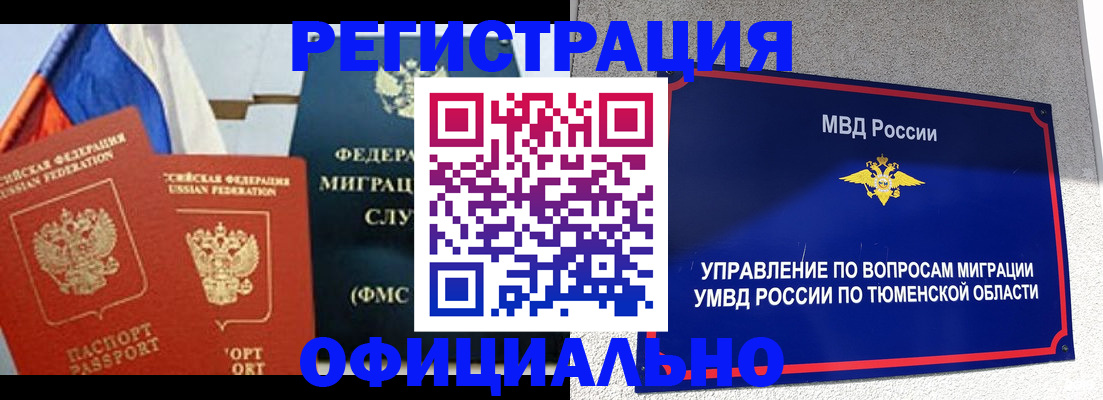 миграционный учет в Энгельсе