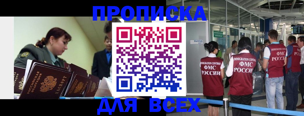 временная регистрация купить в Энгельсе