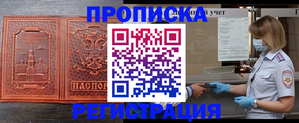 временная регистрация купить в Энгельсе